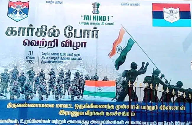 பாரத் மாதா கி ஜெய்- கார்கில் போர் வெற்றி விழா முழக்கம்