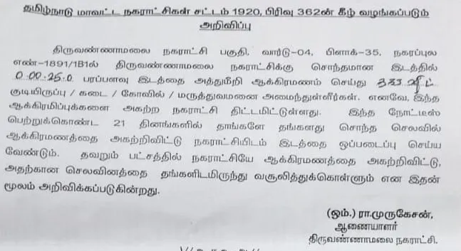 நாய்களுக்கான சிகிச்சை மையத்தை காலி செய்ய நகராட்சி உத்தரவு