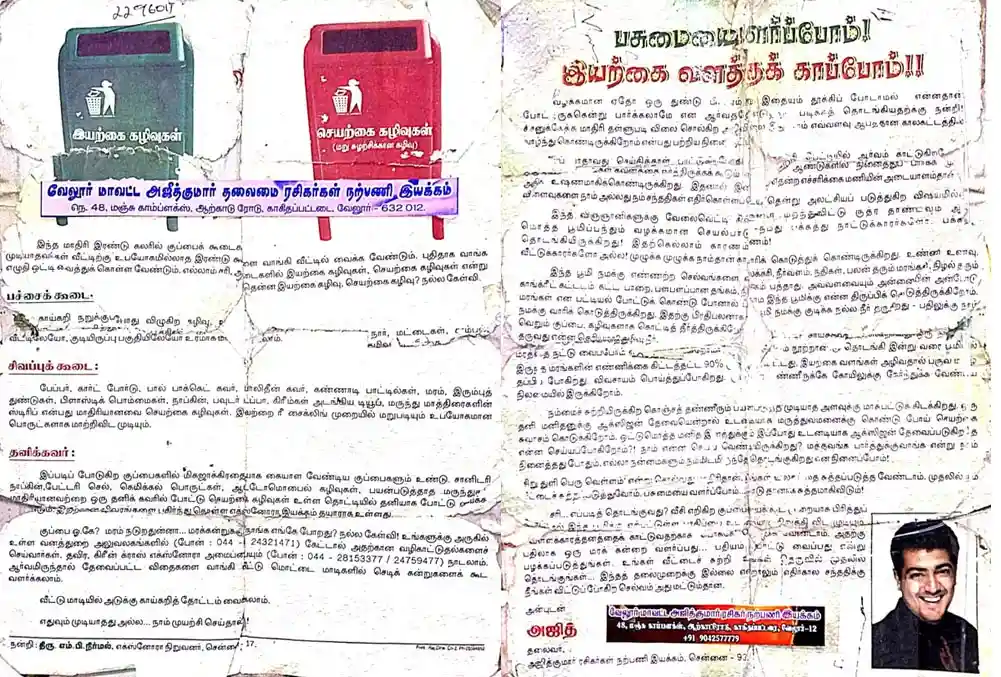 திருவண்ணாமலையில் 2004ல் நடிகர் அஜீத்-வைரலாகும் படங்கள்