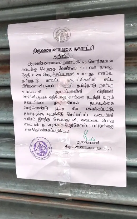 நள்ளிரவில் கடைகளுக்கு சீல்-வியாபாரிகள் கொதிப்பு